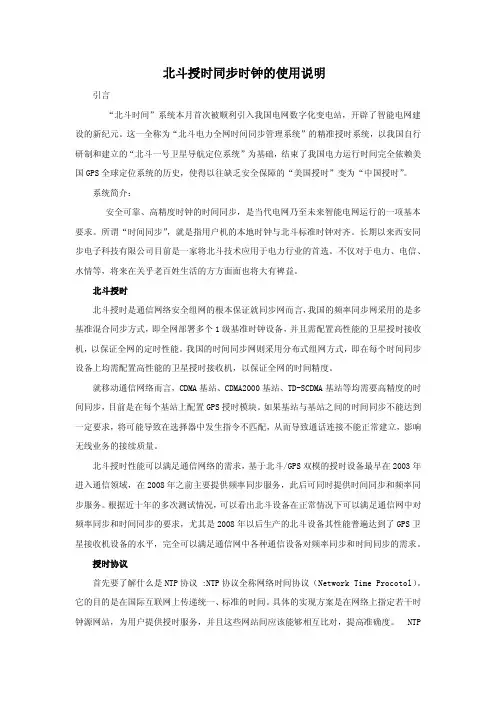 北斗授时同步时钟的使用说明