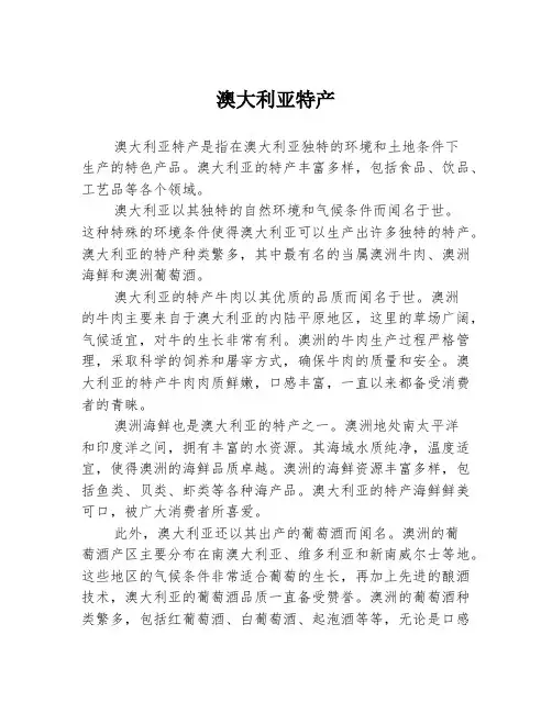 澳大利亚特产