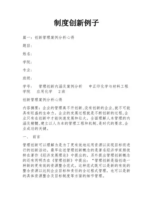 制度创新例子