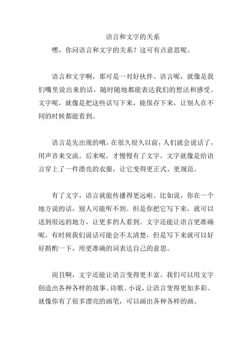 语言和文字的关系