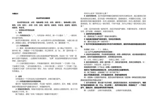 标点符号的正确使用