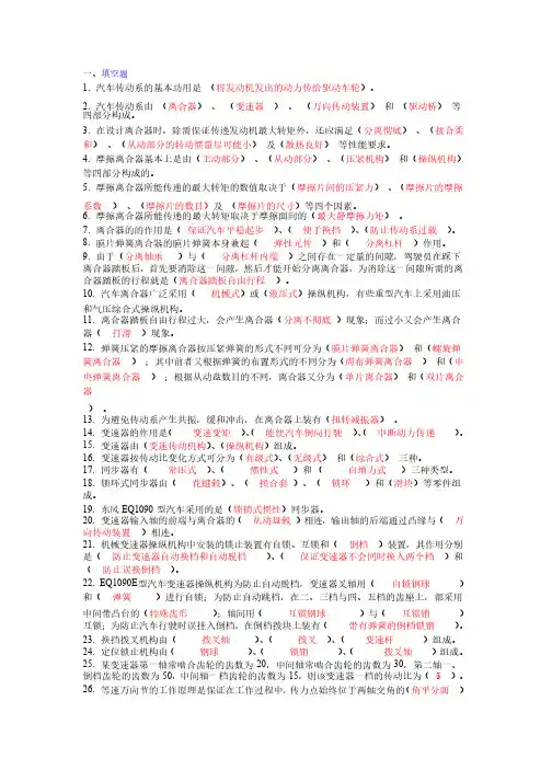 学习情境一：汽车传动系复习题