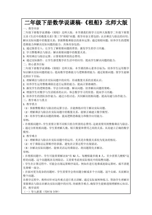 二年级下册数学说课稿-《租船》北师大版