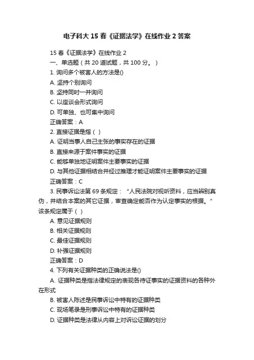 电子科大15春《证据法学》在线作业2答案