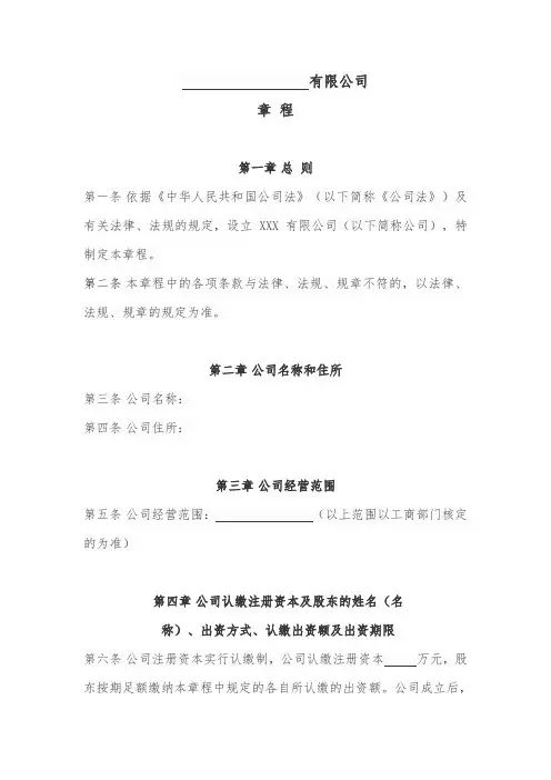 公司章程模板2017最新