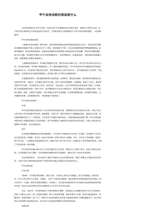 甲午战争战败的原因是什么