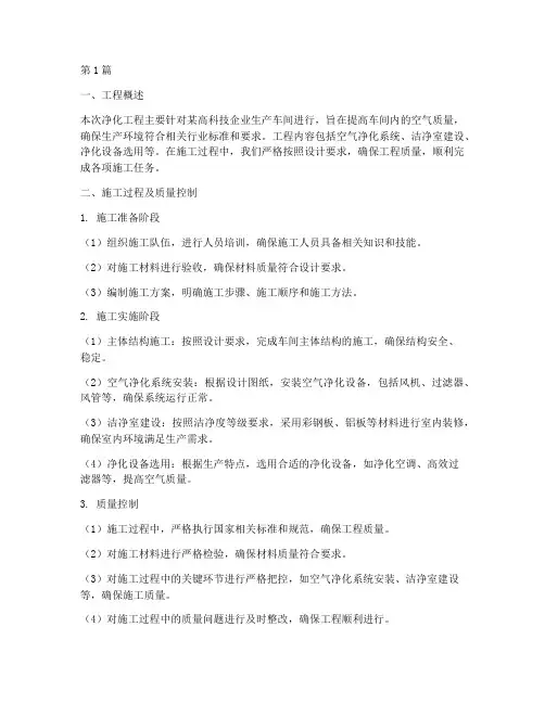 净化工程的施工总结范文(3篇)