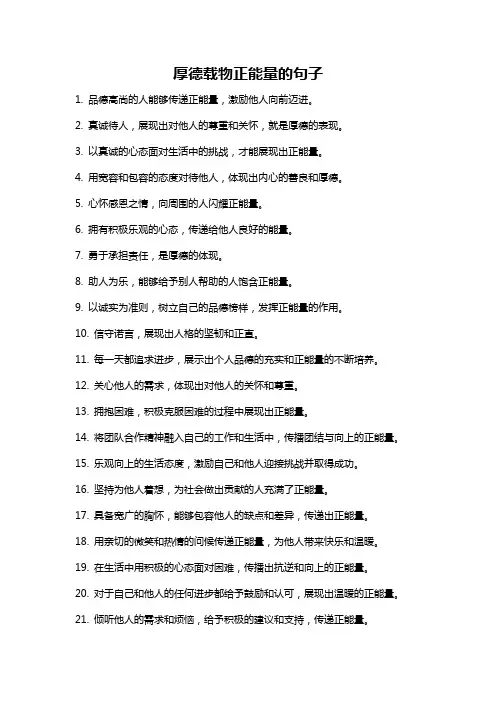 厚德载物正能量的句子