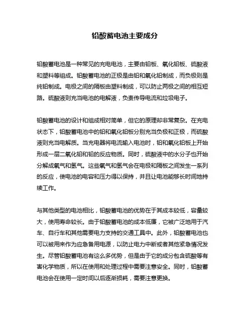 铅酸蓄电池主要成分