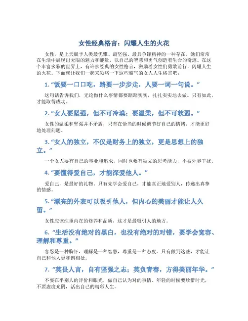女人经典霸气人生格言