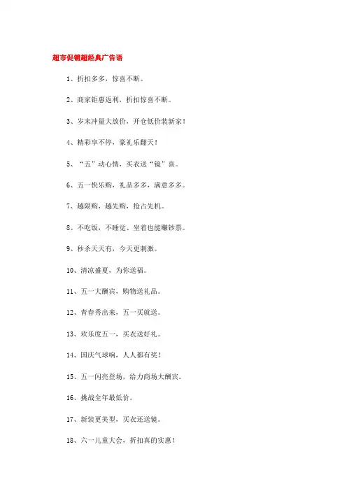 超市推销广告词语