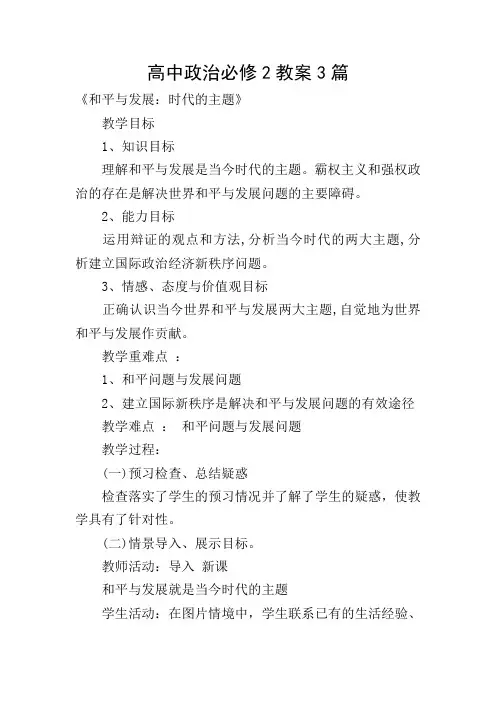 高中政治必修2教案3篇