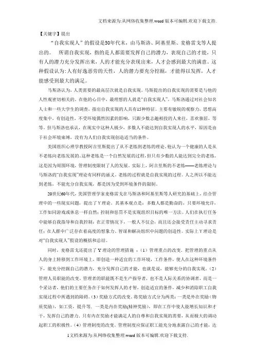 【提出】自我实现人假设