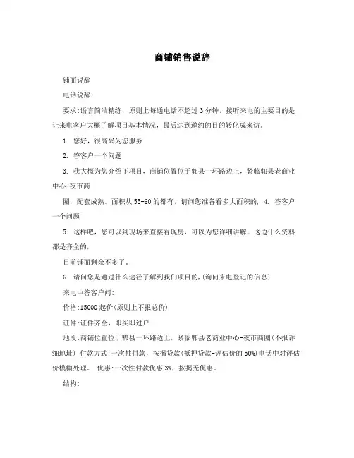 商铺销售说辞