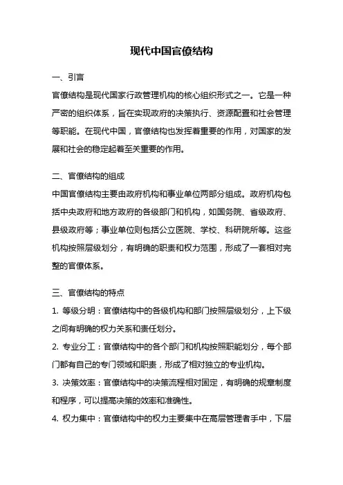 现代中国官僚结构