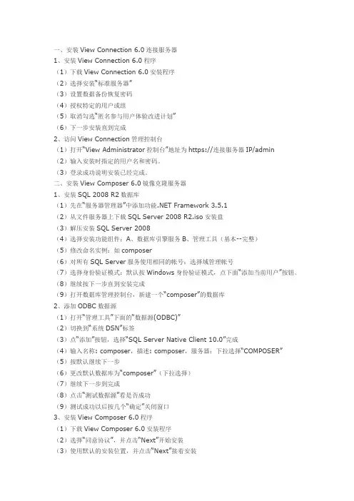 vmware horizon view 6 快速部署文档