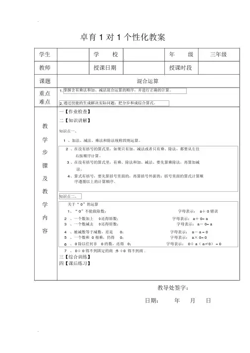 (完整)北师大版三年级上册数学混合运算一对一教案.doc