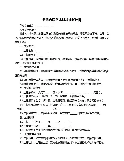 装修合同范本材料损耗计算