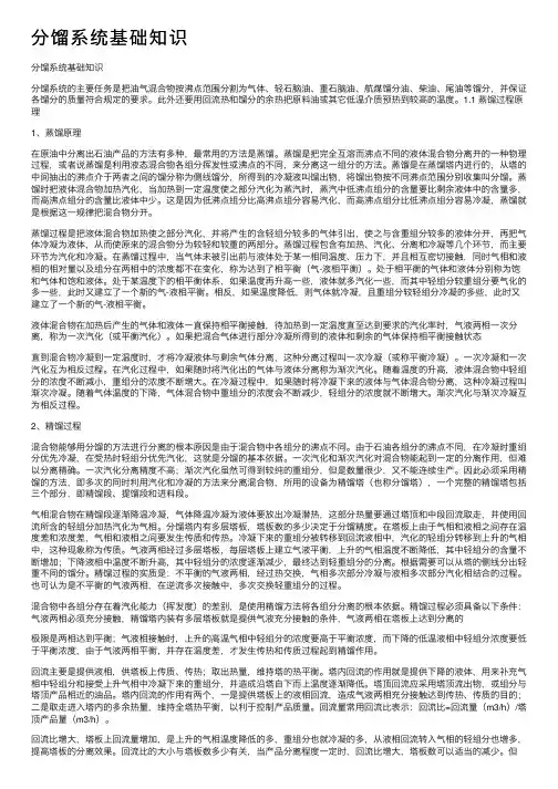 分馏系统基础知识