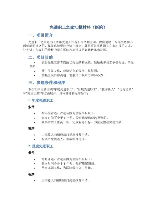 先进职工之家汇报材料(医院)