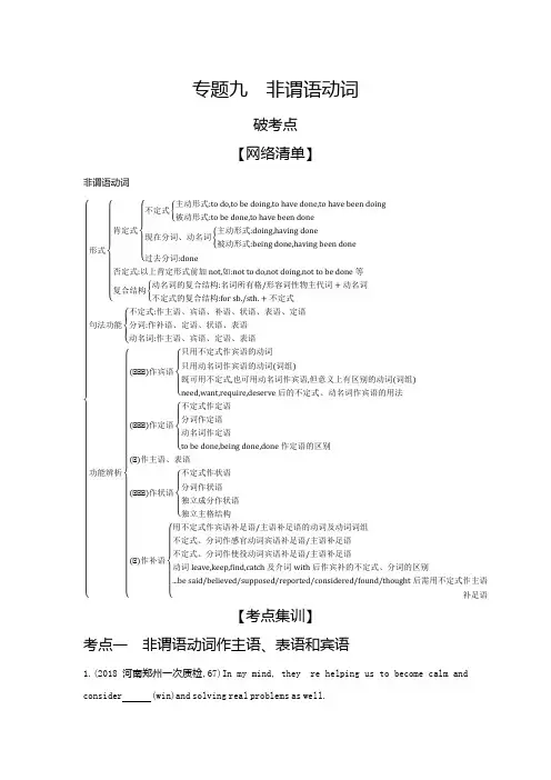 《5年高考3年模拟》A版教师用书配套课件北京版英语 (4)