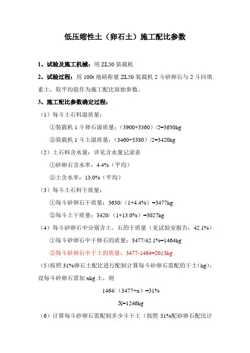 卵石土配比参数