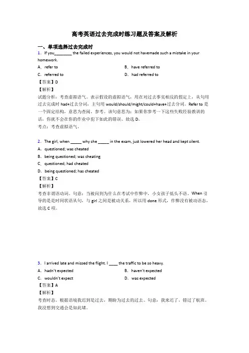 高考英语过去完成时练习题及答案及解析