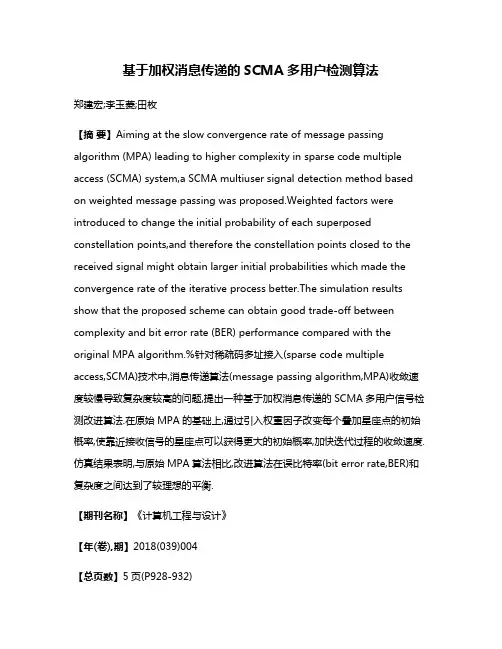 基于加权消息传递的SCMA多用户检测算法