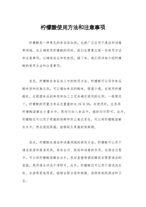 柠檬酸使用方法和注意事项