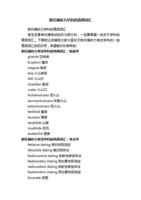 新托福听力学科的高频词汇