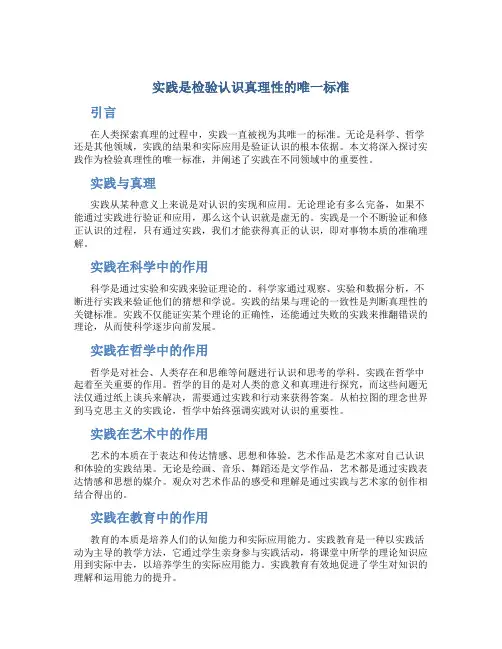 实践是检验认识真理性的唯一标准文章语言风格