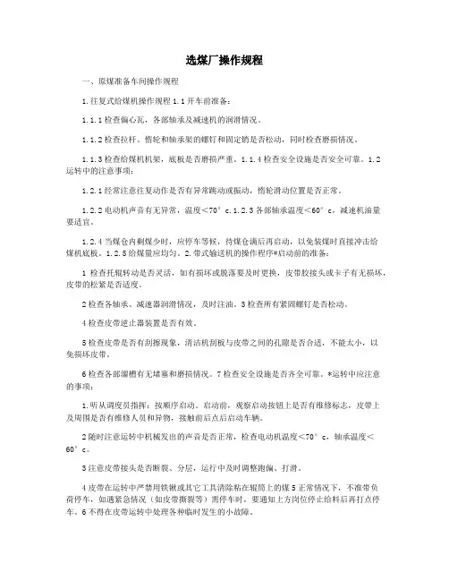 选煤厂操作规程