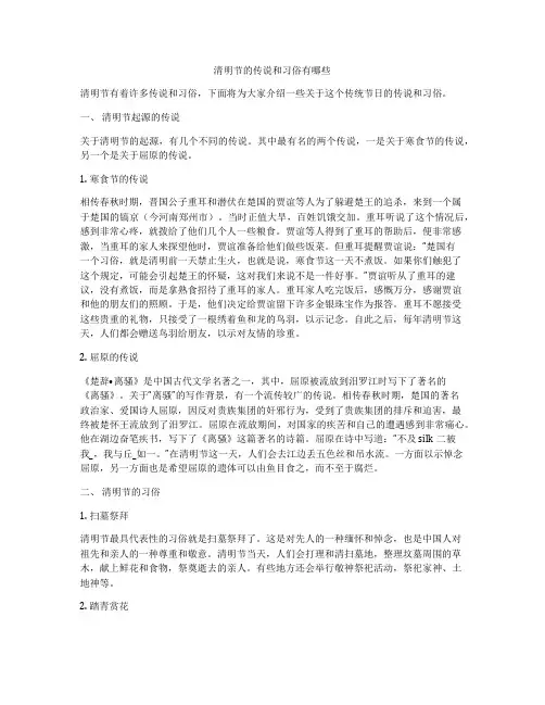 清明节的传说和习俗有哪些