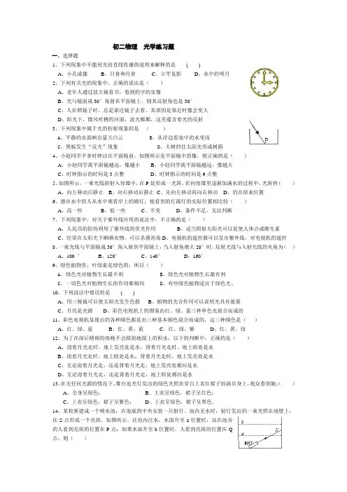 初二物理光学练习题