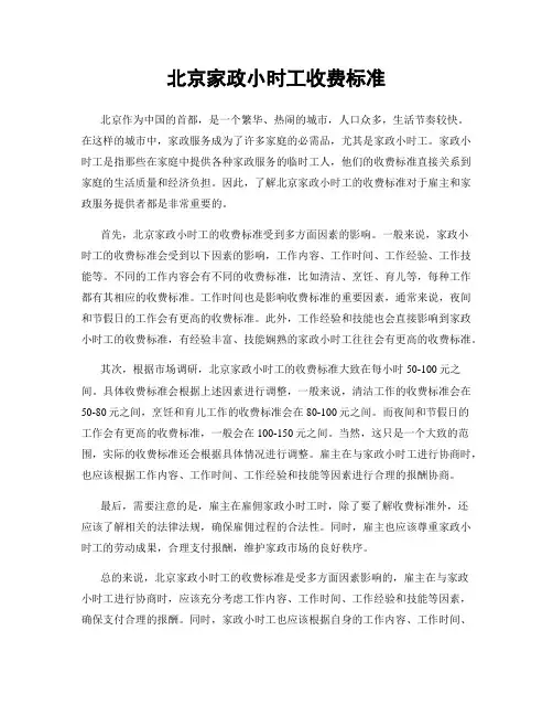 北京家政小时工收费标准