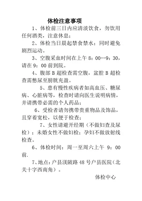 体检注意事项
