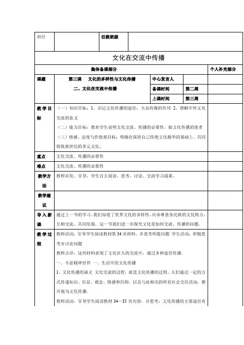 教学设计5：3.2 文化在交流中传播