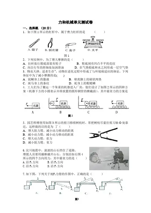 力和机械单元测试卷