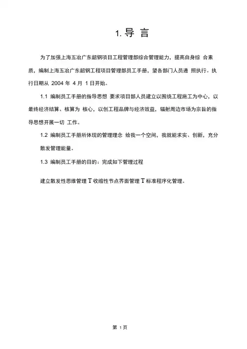 工程项目管理手册