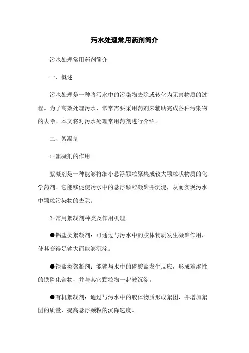 污水处理常用药剂简介