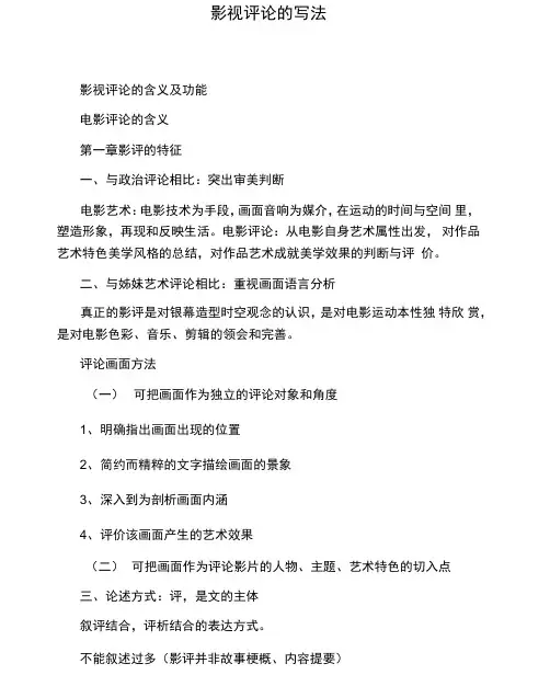 影视评论的写法