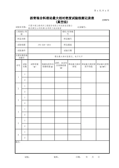 AC-13C沥青混合料理论最大相对密度试验(真空法)