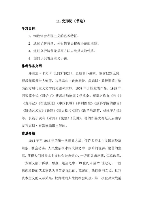 11.变形记(节选).doc