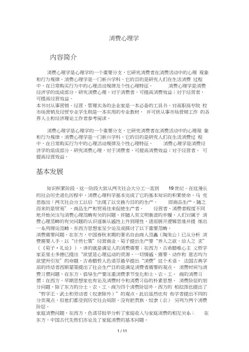 消费心理学