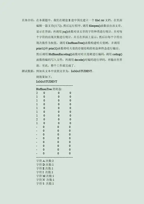 哈夫曼编码译码器系统