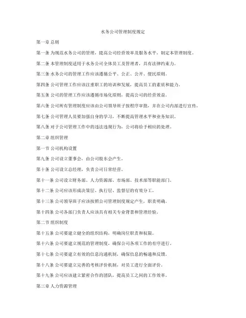 水务公司管理制度规定
