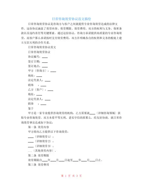 日常咨询服务协议范文