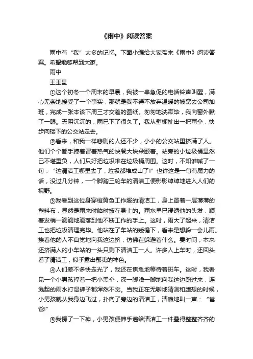 《雨中》阅读答案