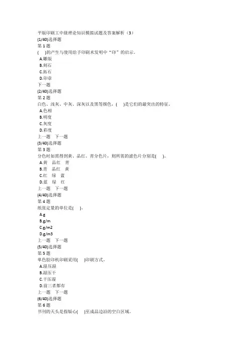 平版印刷工中级理论知识模拟试题及答案解析(3)