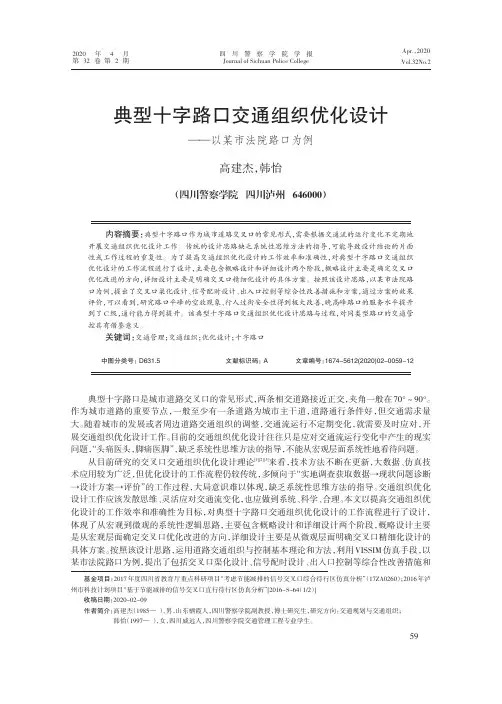 典型十字路口交通组织优化设计--以某市法院路口为例